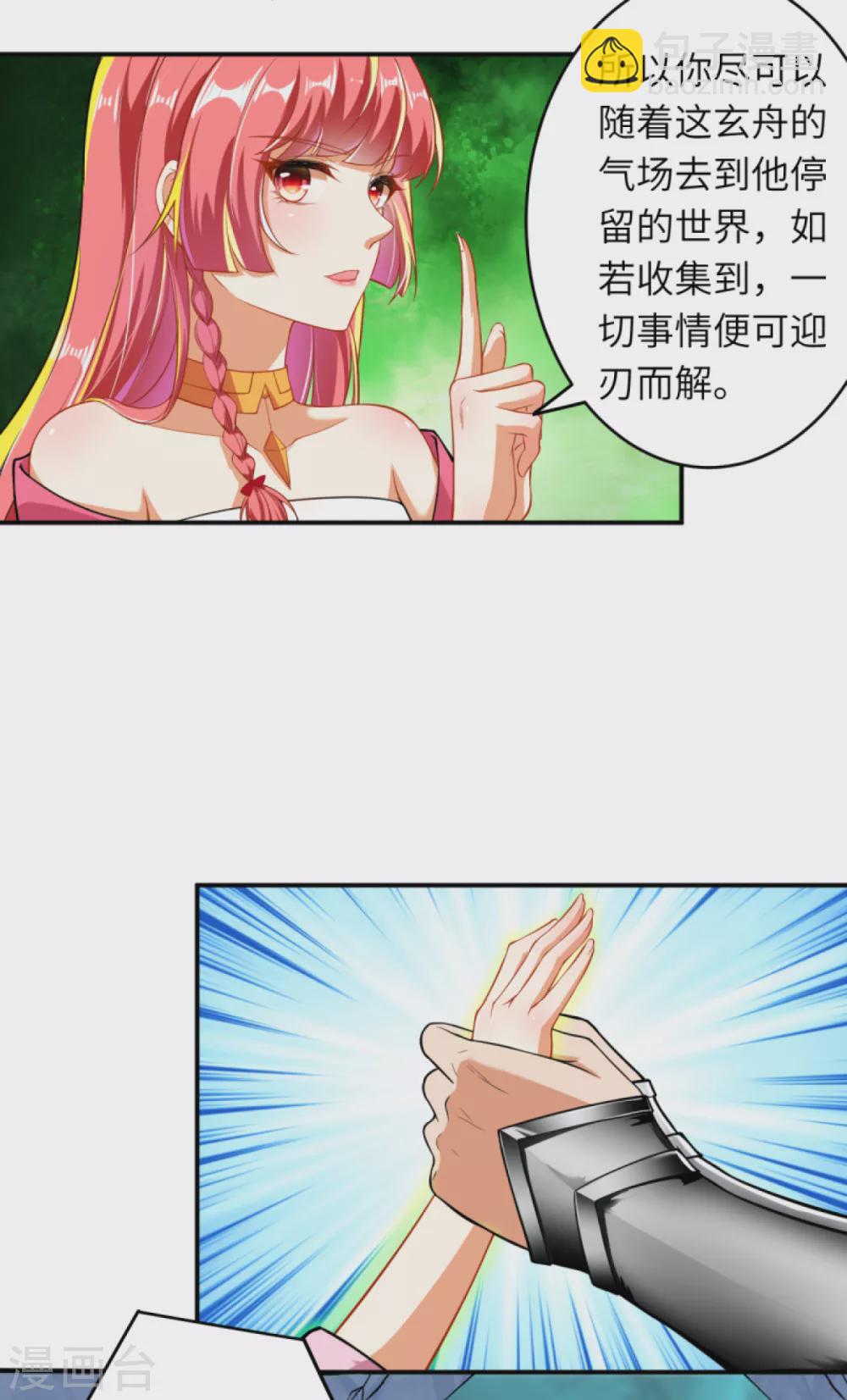 🍗逆天邪神（条漫版） 第299话 请你找到她！ 第15页