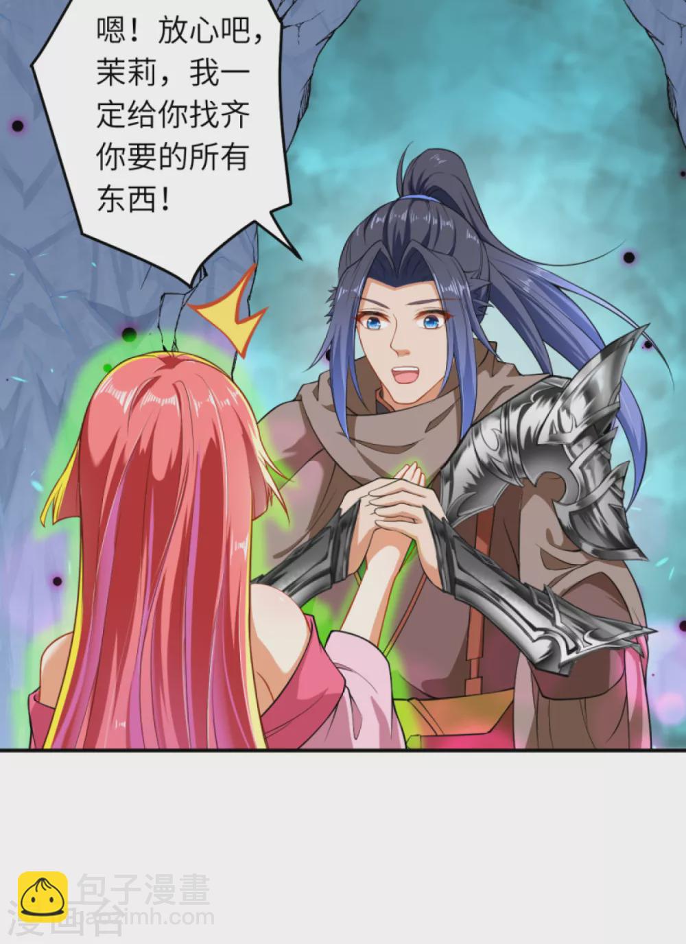 🍗逆天邪神（条漫版） 第299话 请你找到她！ 第16页