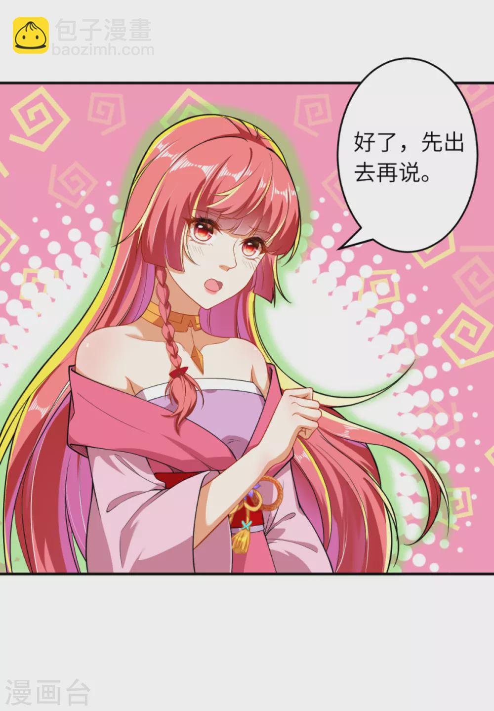 🍗逆天邪神（条漫版） 第299话 请你找到她！ 第17页