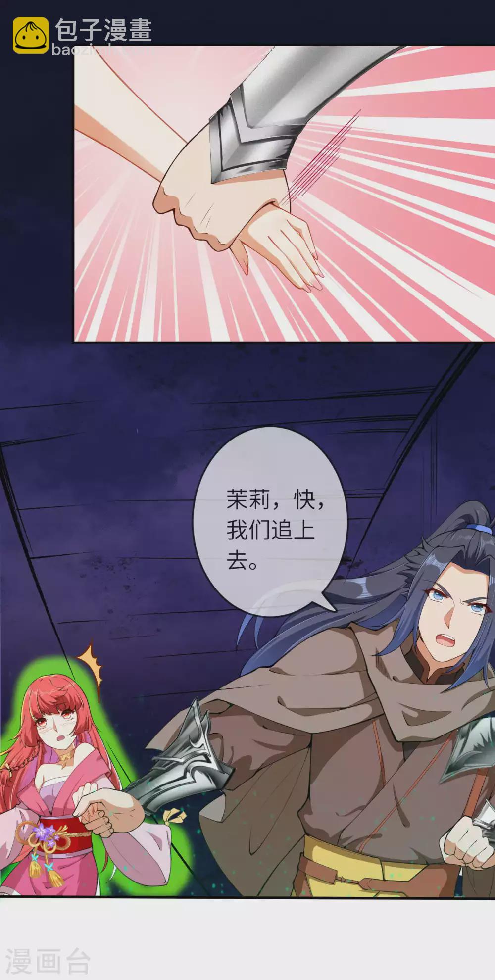 🍗逆天邪神（条漫版） 第299话 请你找到她！ 第21页