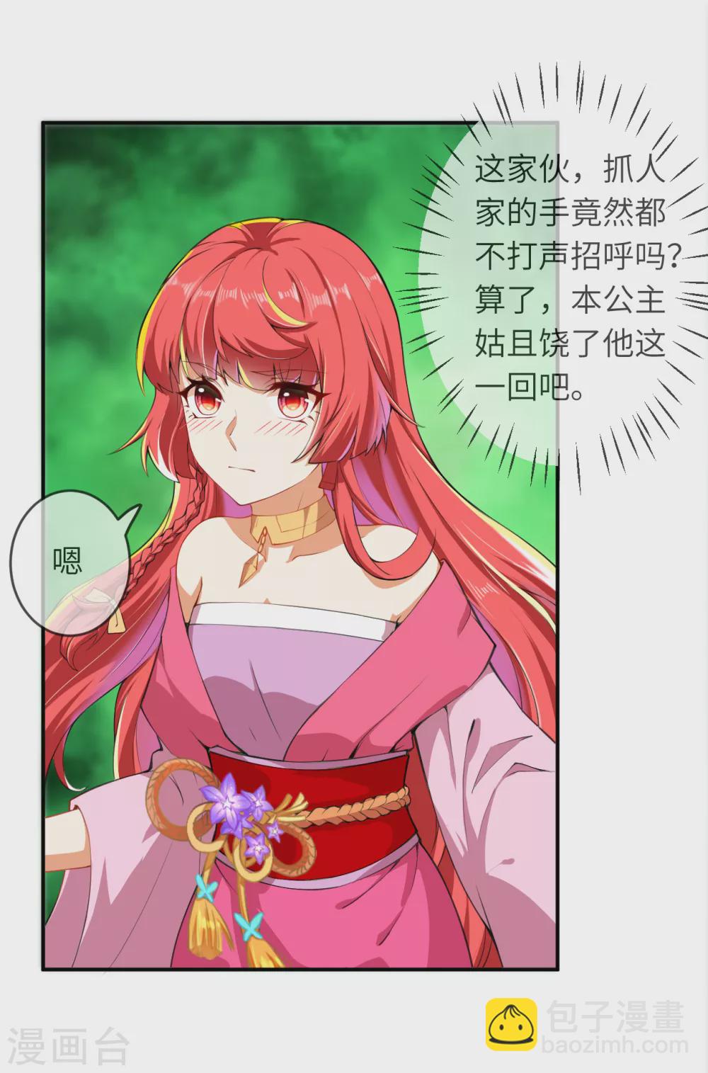 🍗逆天邪神（条漫版） 第299话 请你找到她！ 第22页