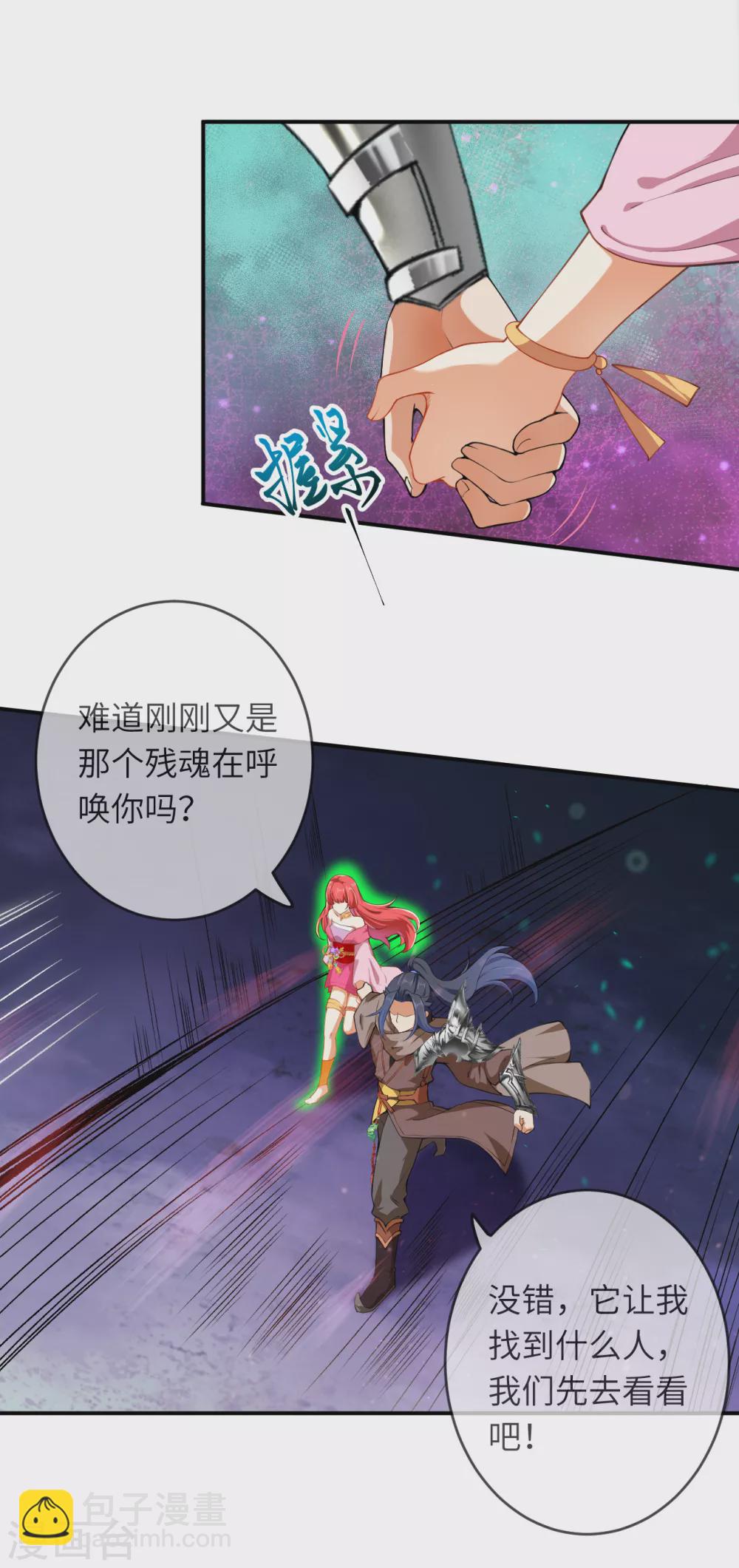 🍗逆天邪神（条漫版） 第299话 请你找到她！ 第23页