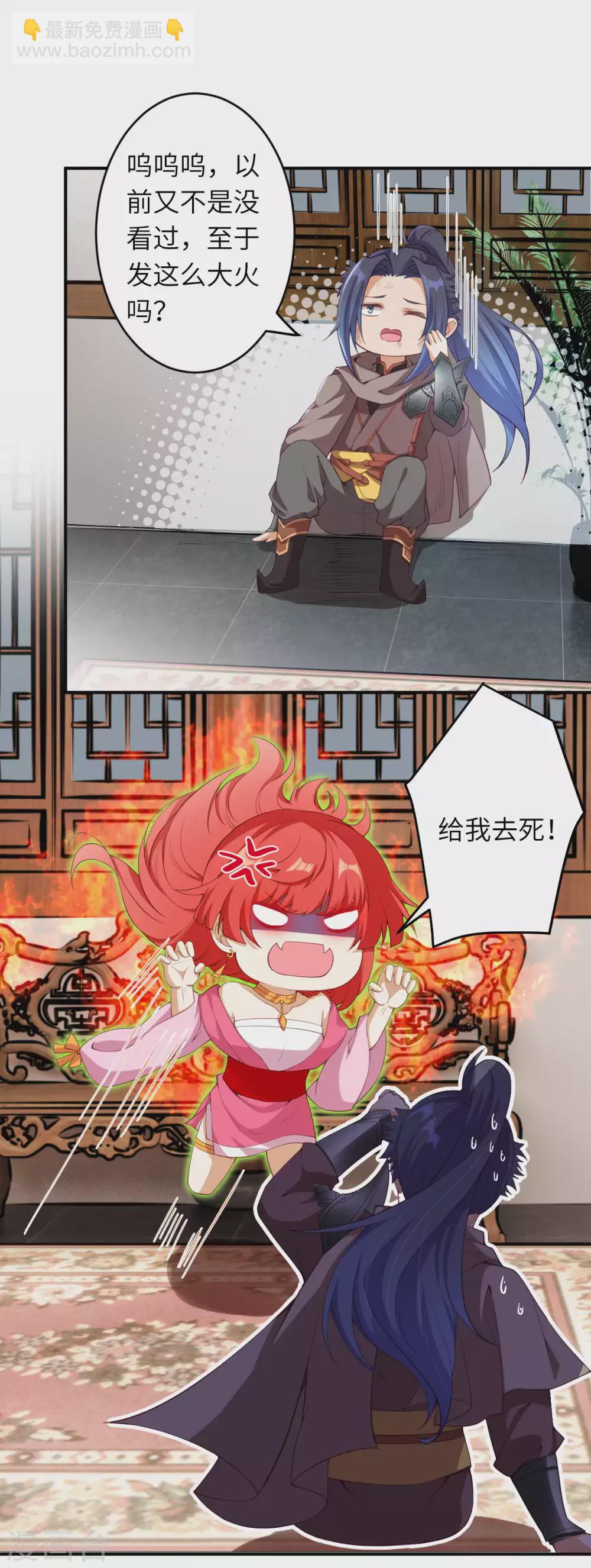 🍗逆天邪神（条漫版） 第299话 请你找到她！ 第4页