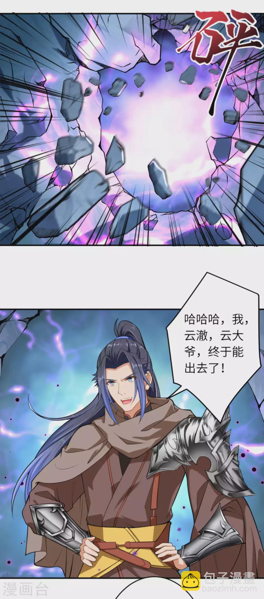 🍗逆天邪神（条漫版） 第299话 请你找到她！ 第6页