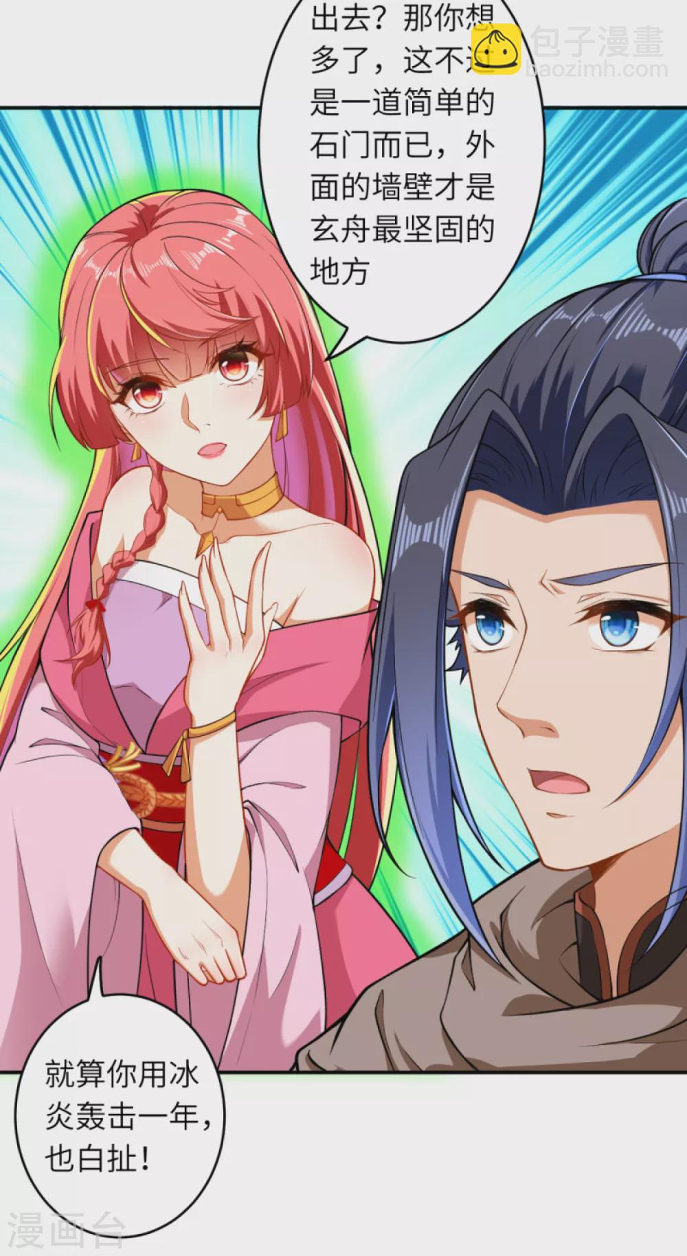 🍗逆天邪神（条漫版） 第299话 请你找到她！ 第7页