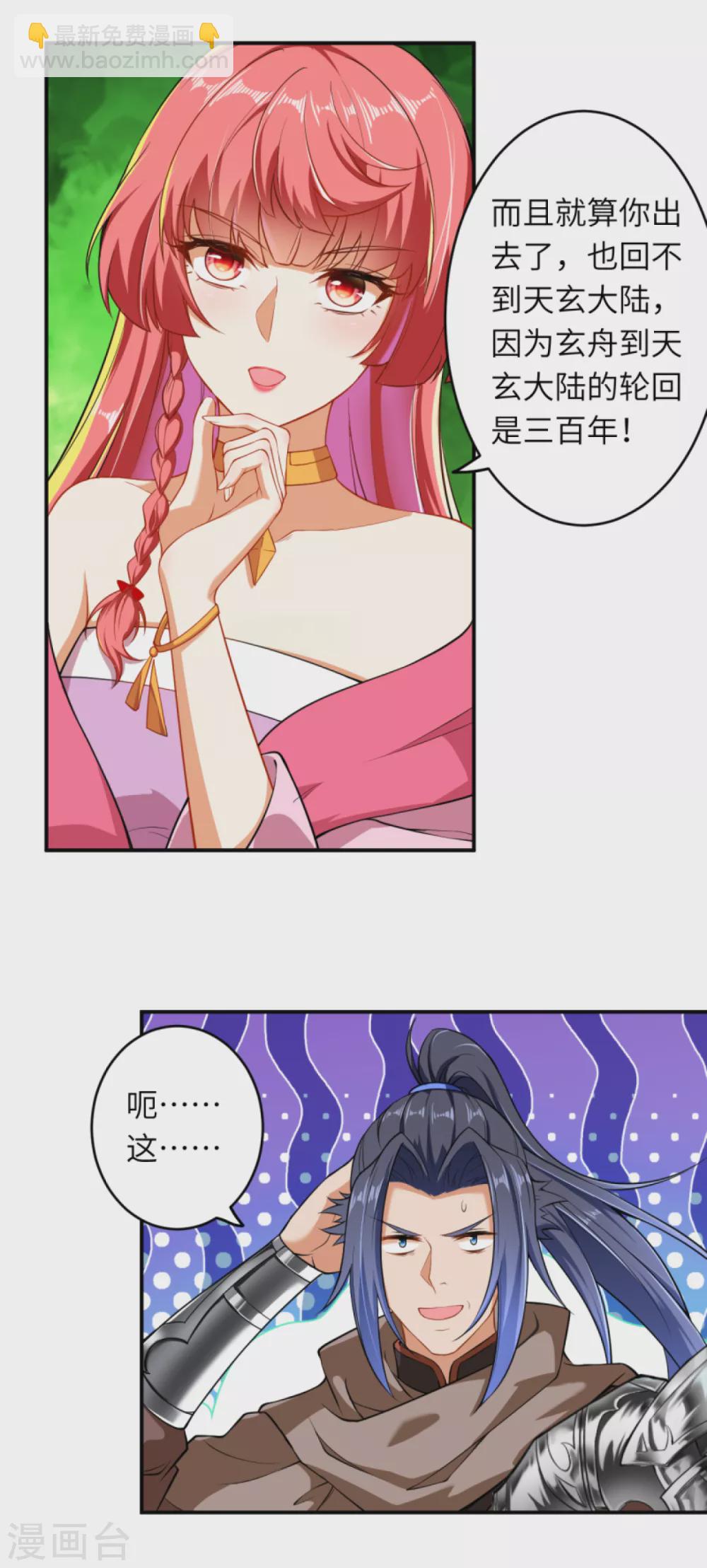 🍗逆天邪神（条漫版） 第299话 请你找到她！ 第8页