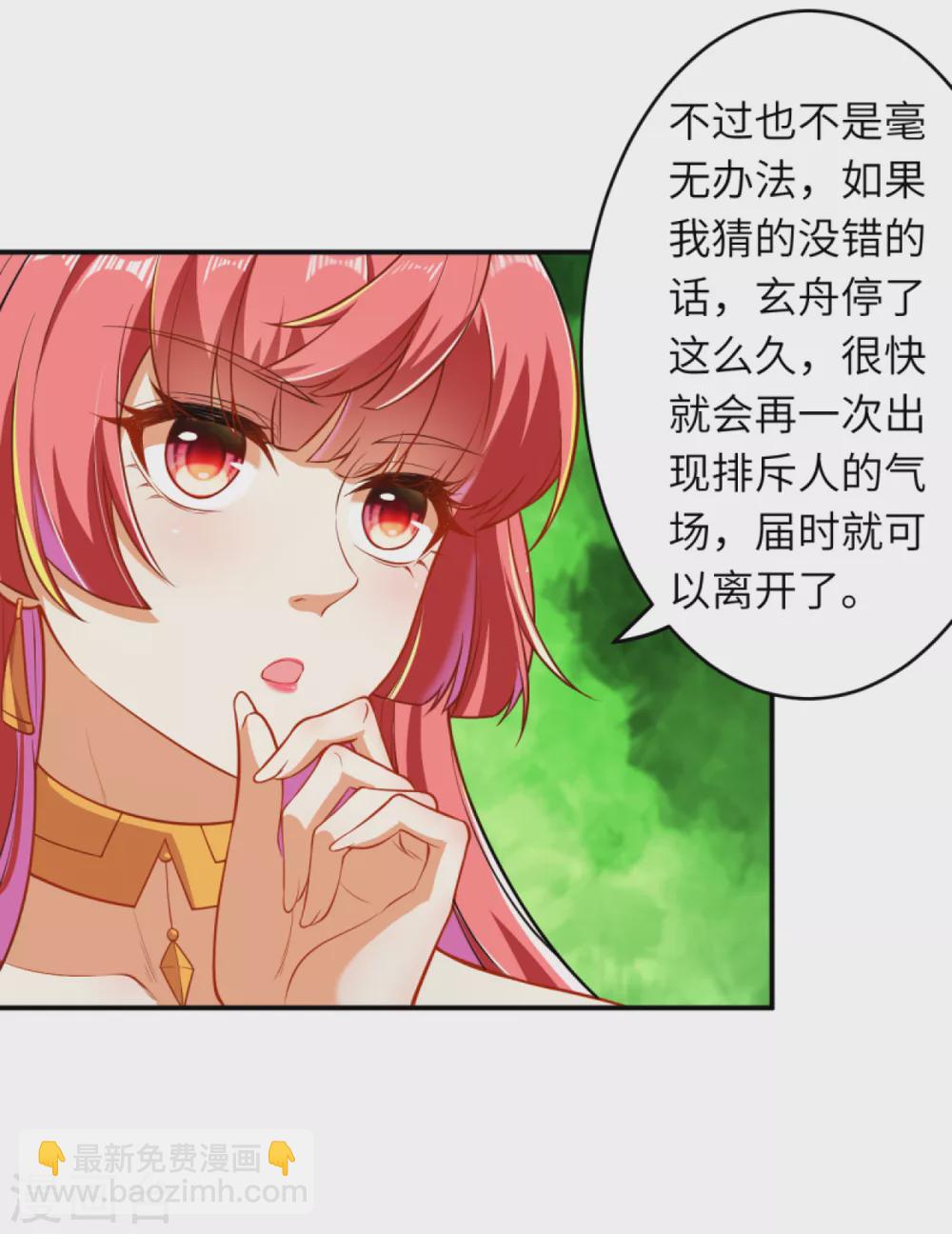 🍗逆天邪神（条漫版） 第299话 请你找到她！ 第9页