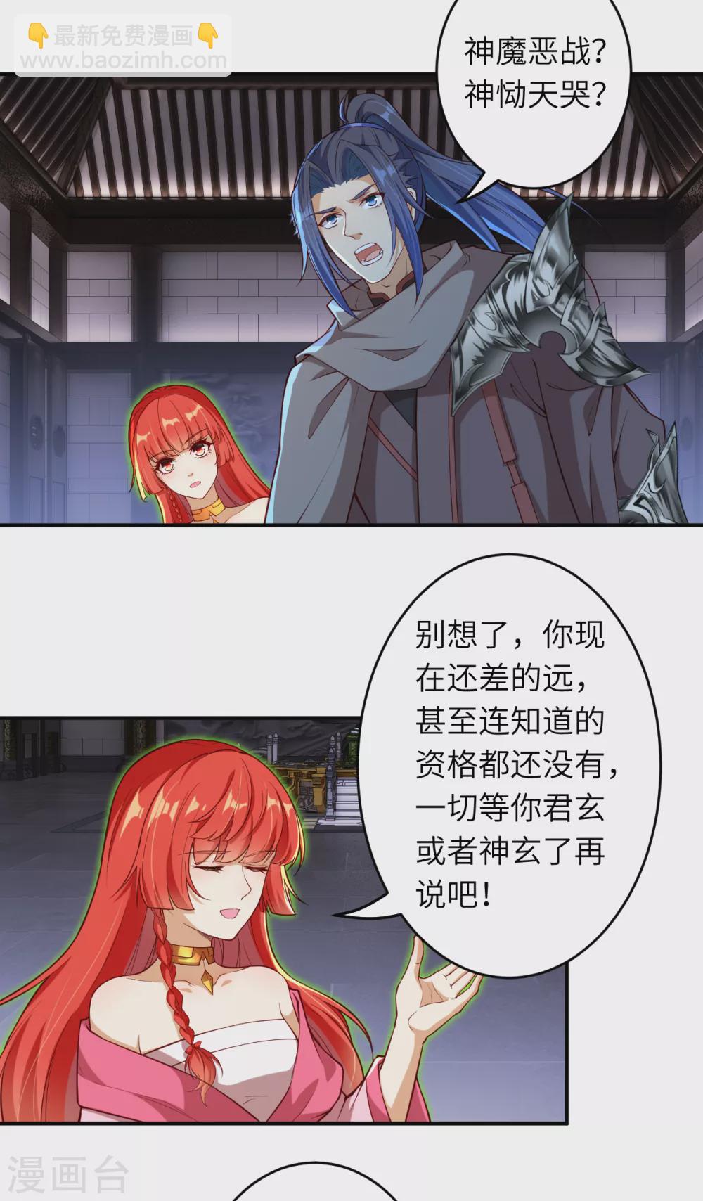 🍗逆天邪神（条漫版） 第300话 你以为谁都跟你一样妖孽！ 第17页