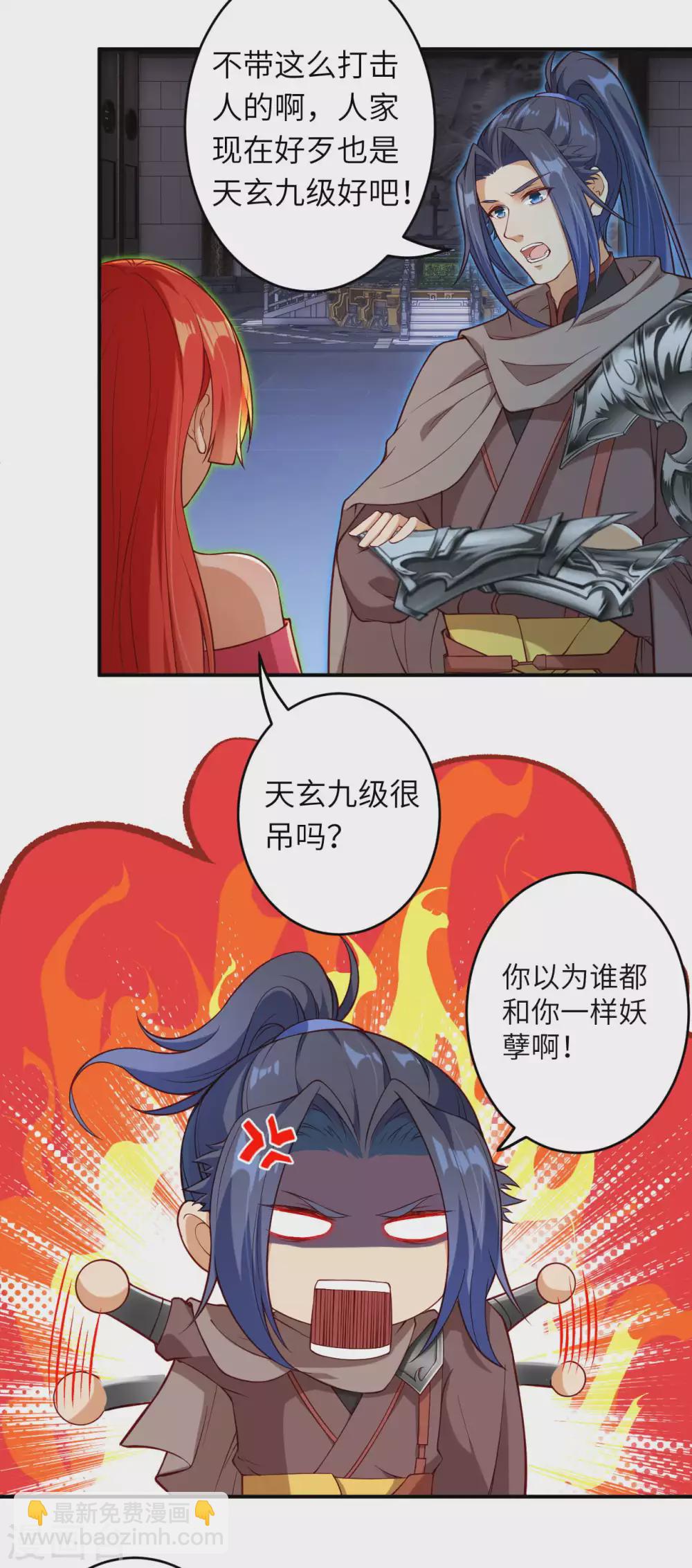 🍗逆天邪神（条漫版） 第300话 你以为谁都跟你一样妖孽！ 第18页