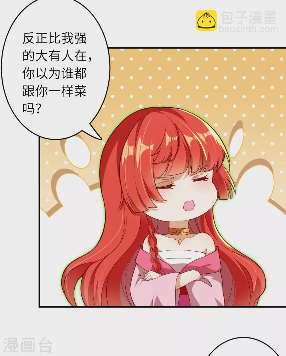 🍗逆天邪神（条漫版） 第300话 你以为谁都跟你一样妖孽！ 第19页