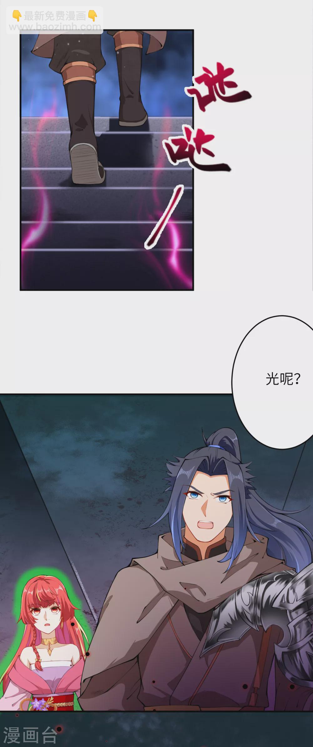 🍗逆天邪神（条漫版） 第300话 你以为谁都跟你一样妖孽！ 第4页