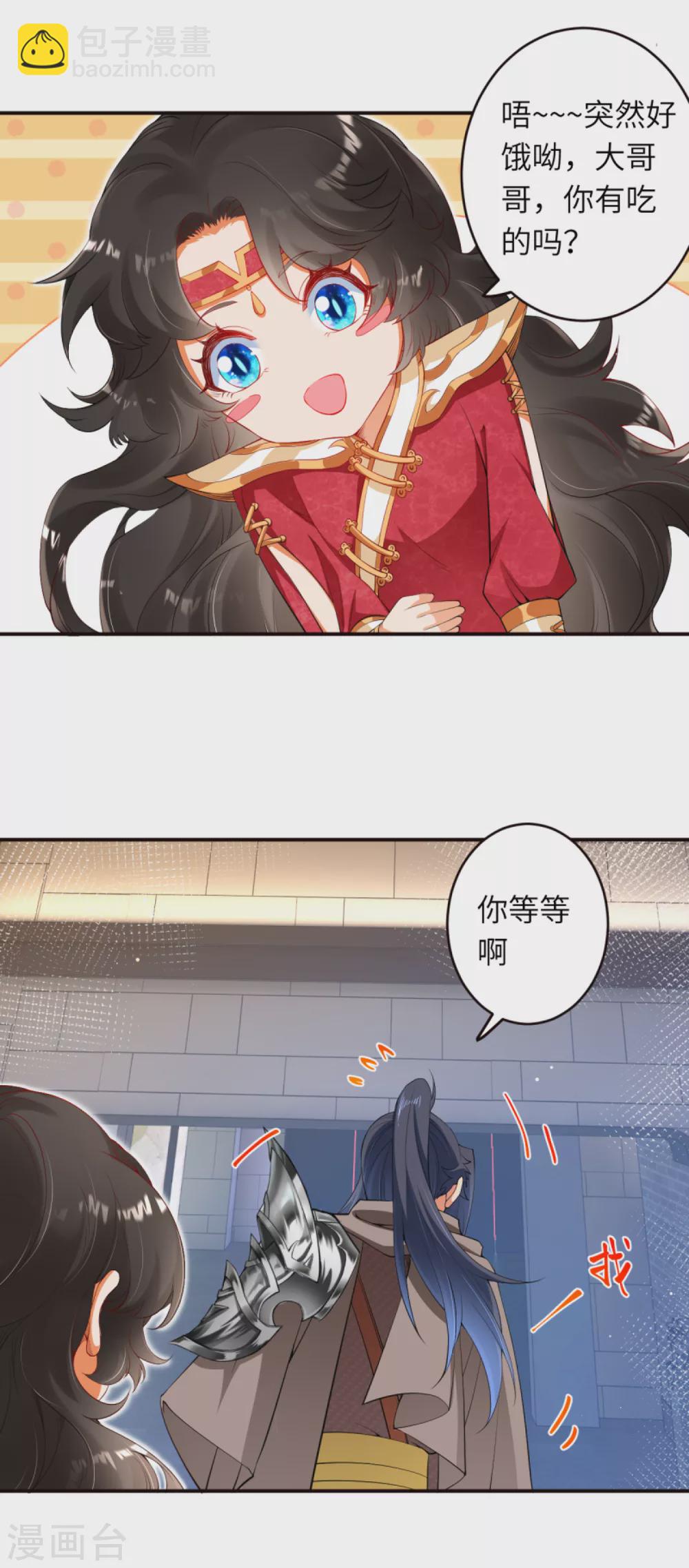🍗逆天邪神（条漫版） 第302话 我要辣么长的剑！ 第17页
