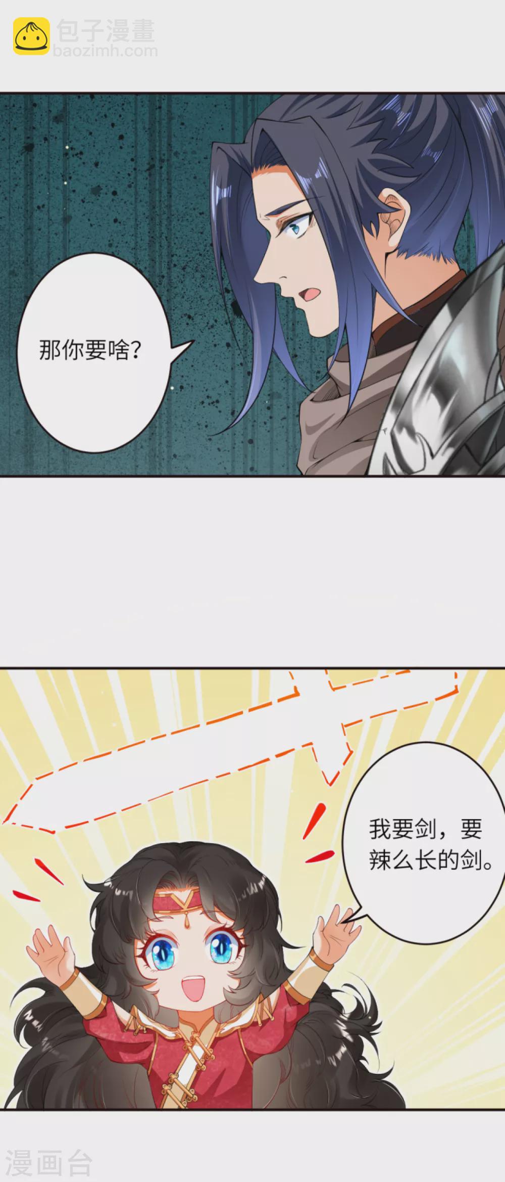🍗逆天邪神（条漫版） 第302话 我要辣么长的剑！ 第20页