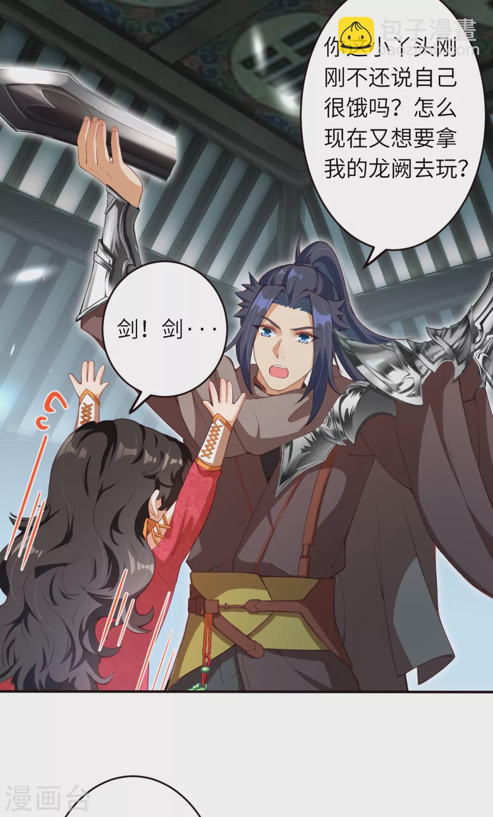 🍗逆天邪神（条漫版） 第302话 我要辣么长的剑！ 第23页