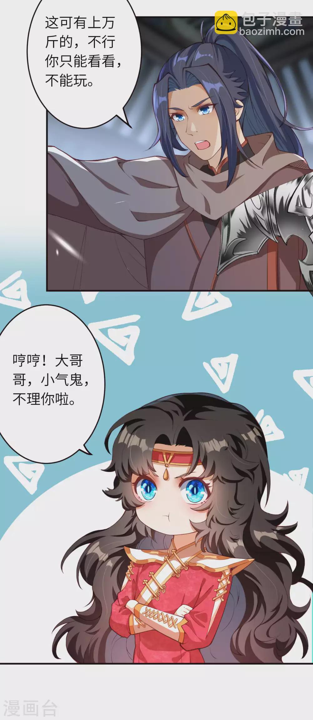 🍗逆天邪神（条漫版） 第302话 我要辣么长的剑！ 第24页
