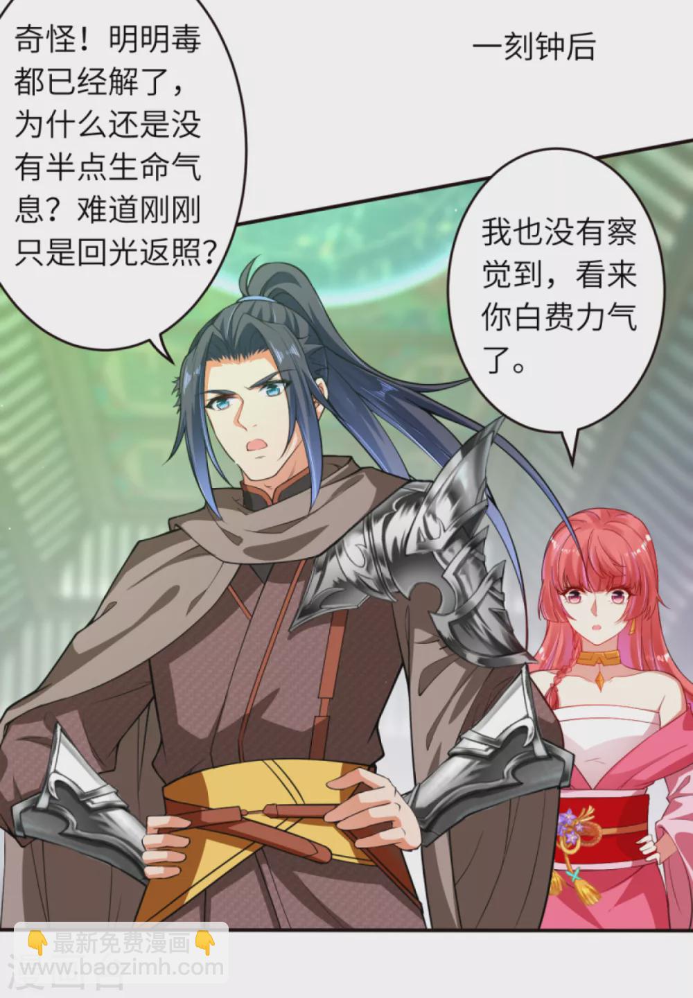 🍗逆天邪神（条漫版） 第302话 我要辣么长的剑！ 第4页