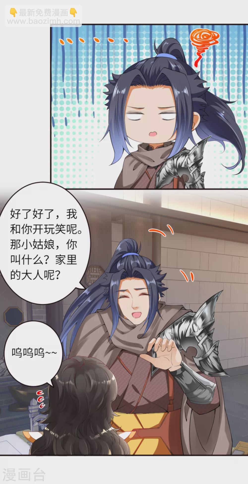 🍗逆天邪神（条漫版） 第302话 我要辣么长的剑！ 第9页