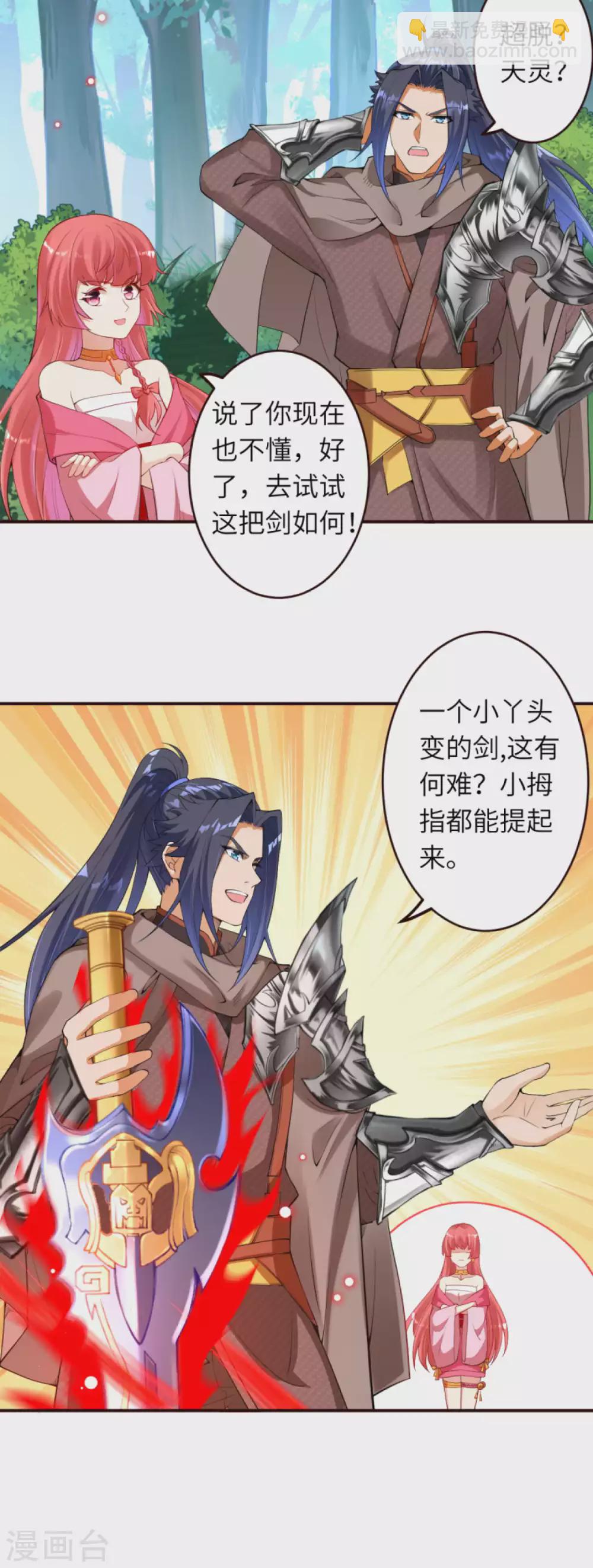 🍗逆天邪神（条漫版） 第306话 惊人的破坏力！ 第7页