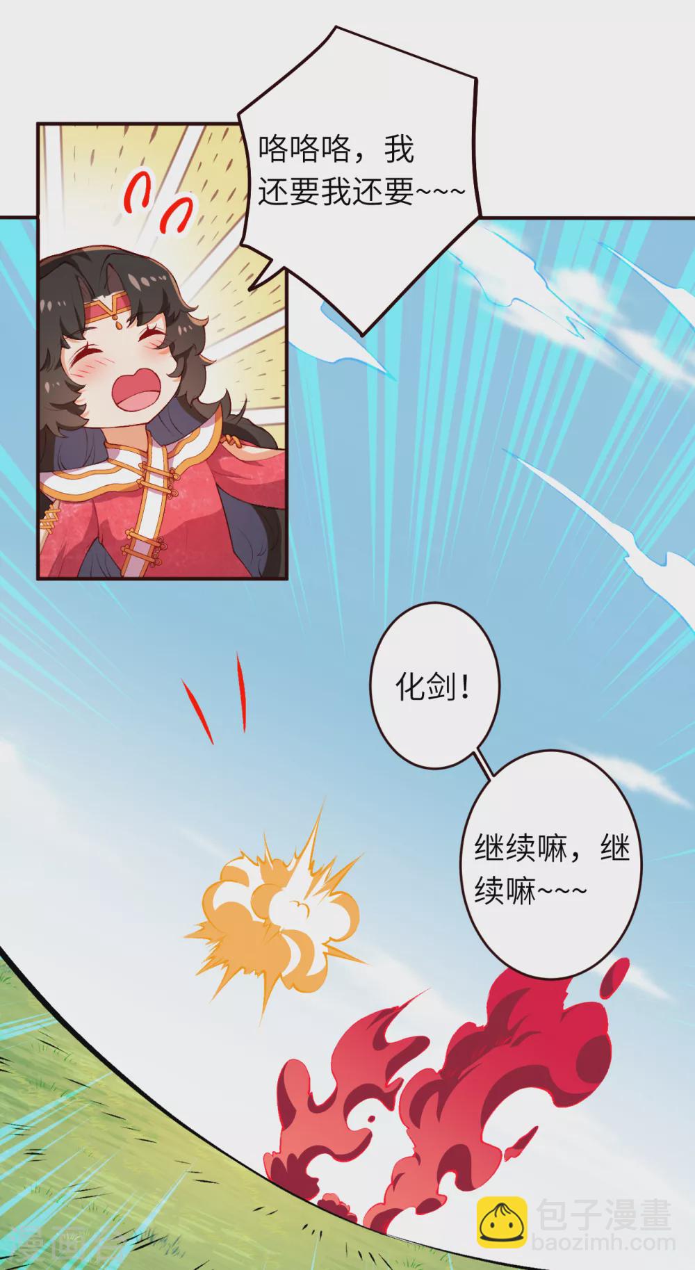 🍗逆天邪神（条漫版） 第308话 化剑 第10页