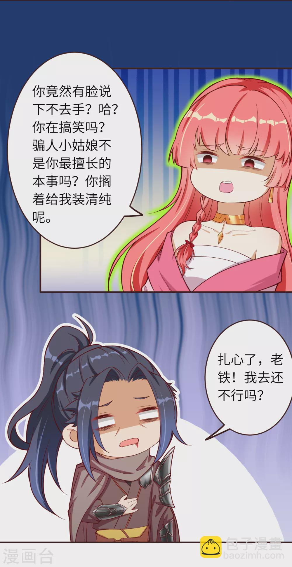 🍗逆天邪神（条漫版） 第308话 化剑 第3页