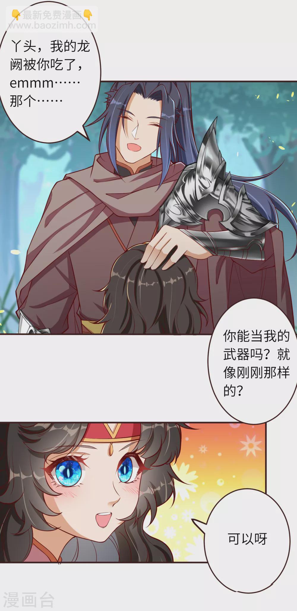 🍗逆天邪神（条漫版） 第308话 化剑 第4页