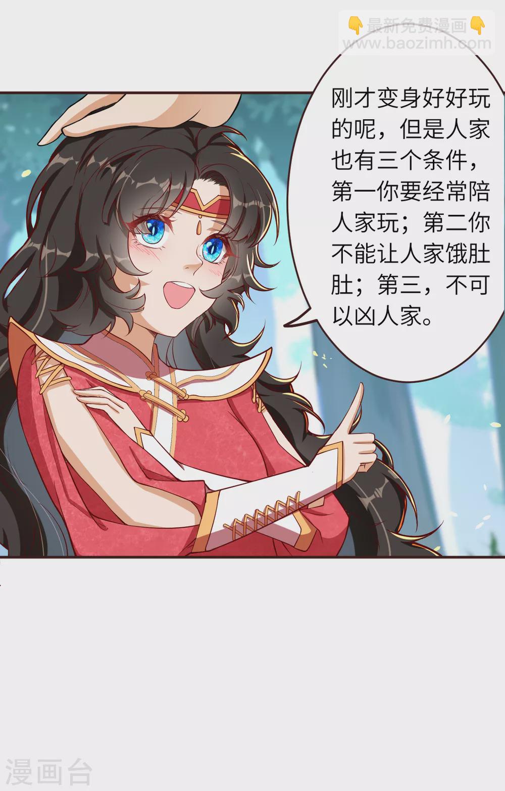 🍗逆天邪神（条漫版） 第308话 化剑 第5页