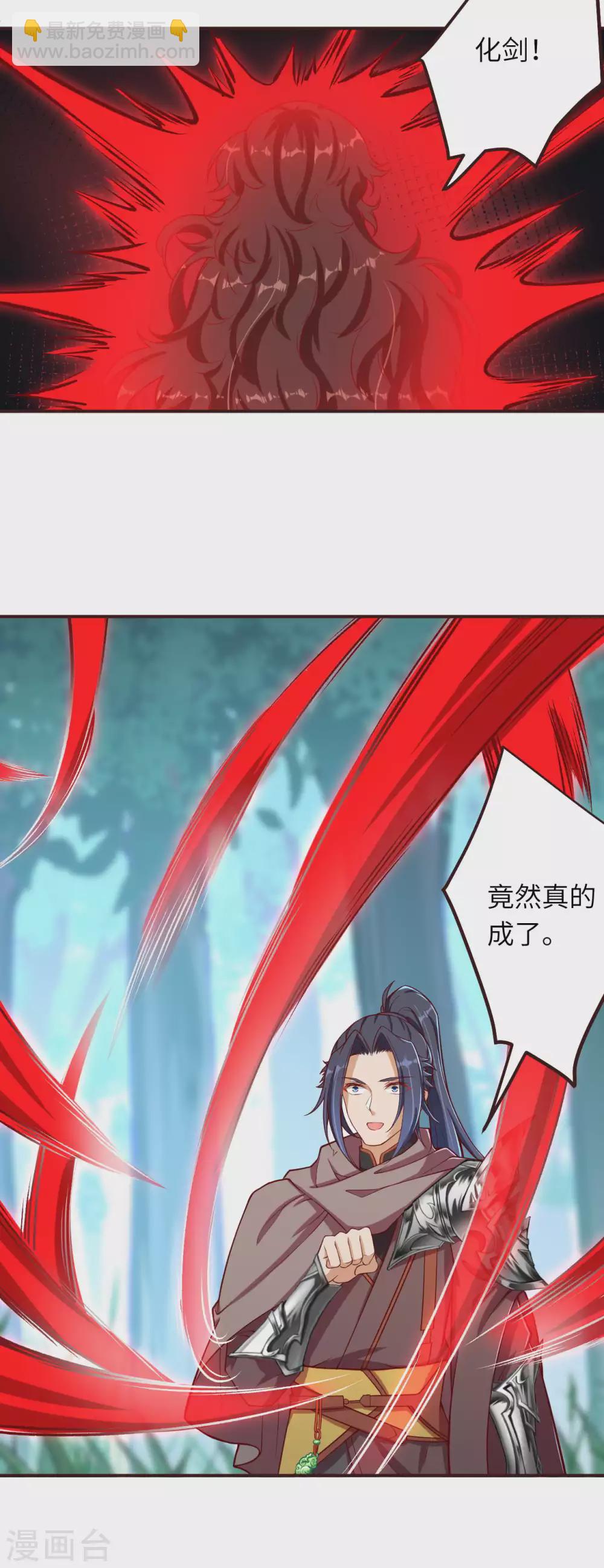 🍗逆天邪神（条漫版） 第308话 化剑 第8页