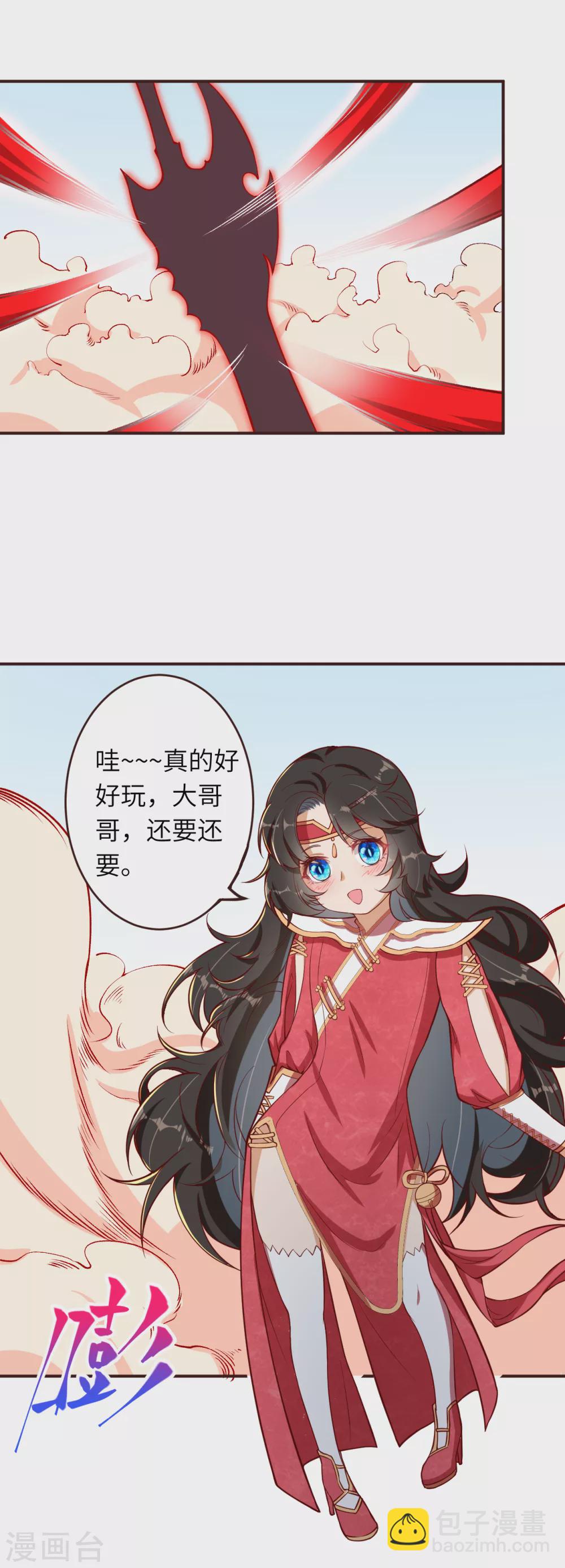 🍗逆天邪神（条漫版） 第308话 化剑 第9页