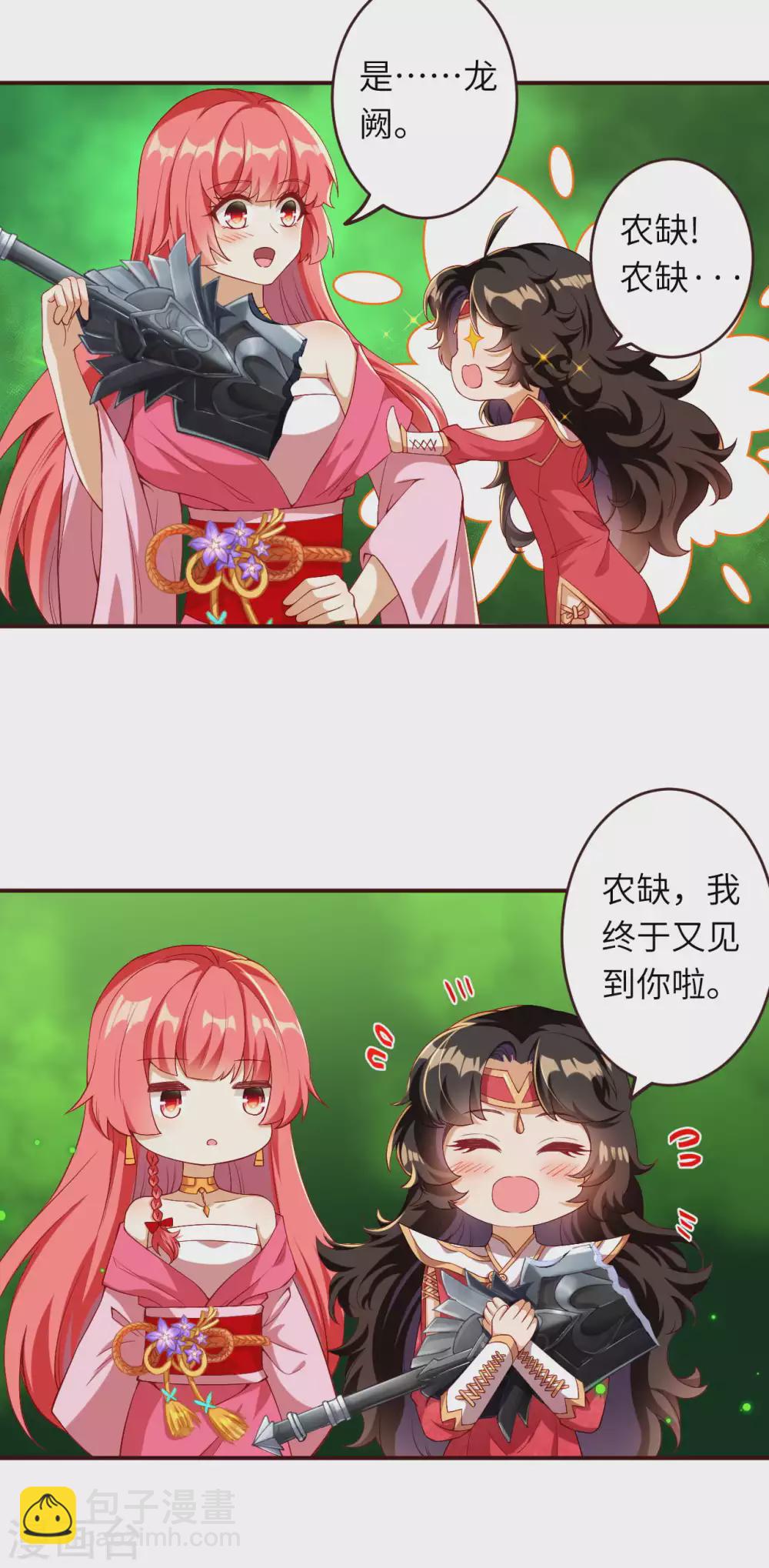 🍗逆天邪神（条漫版） 第310话 绑定契约 第12页