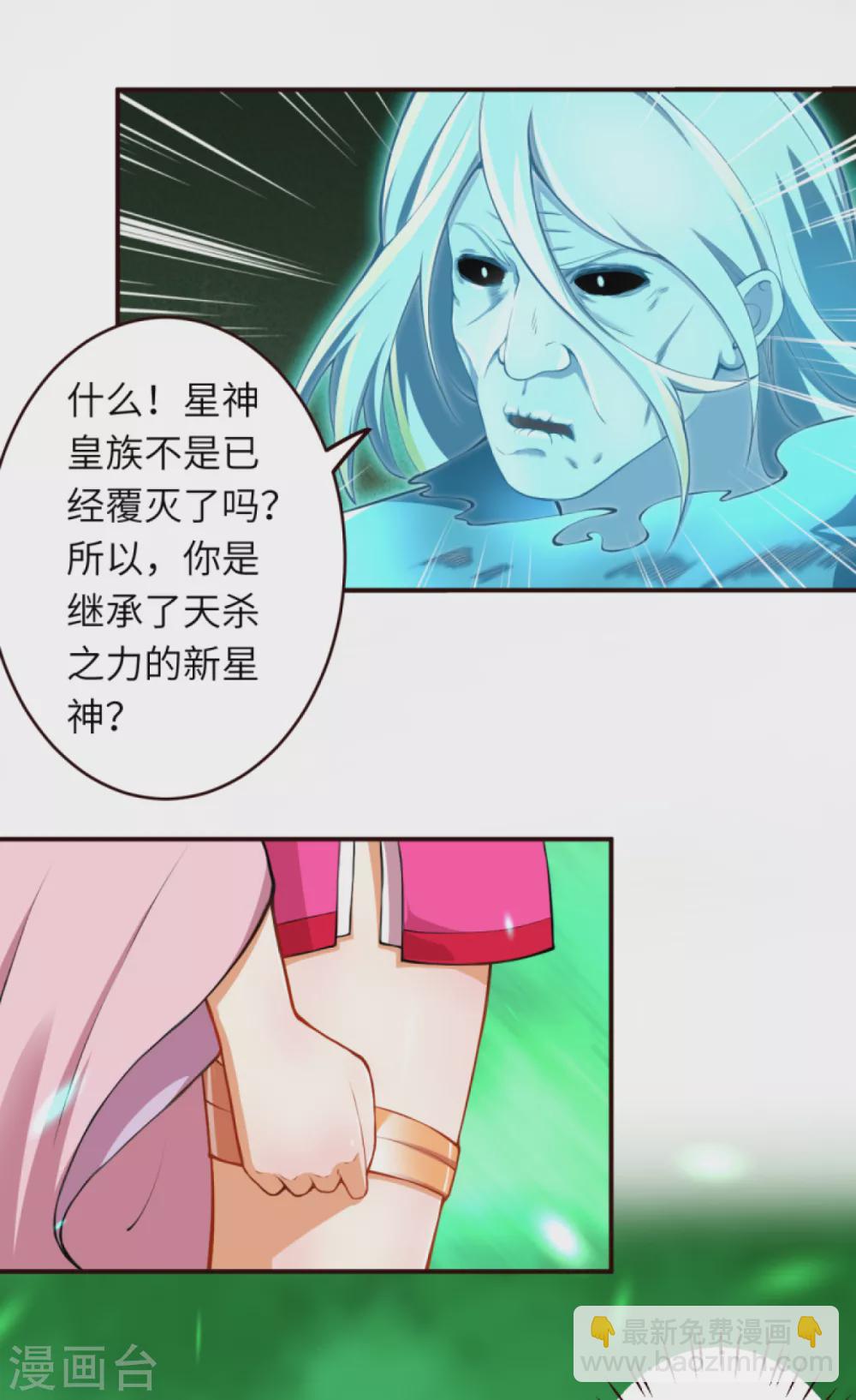 🍗逆天邪神（条漫版） 第310话 绑定契约 第18页
