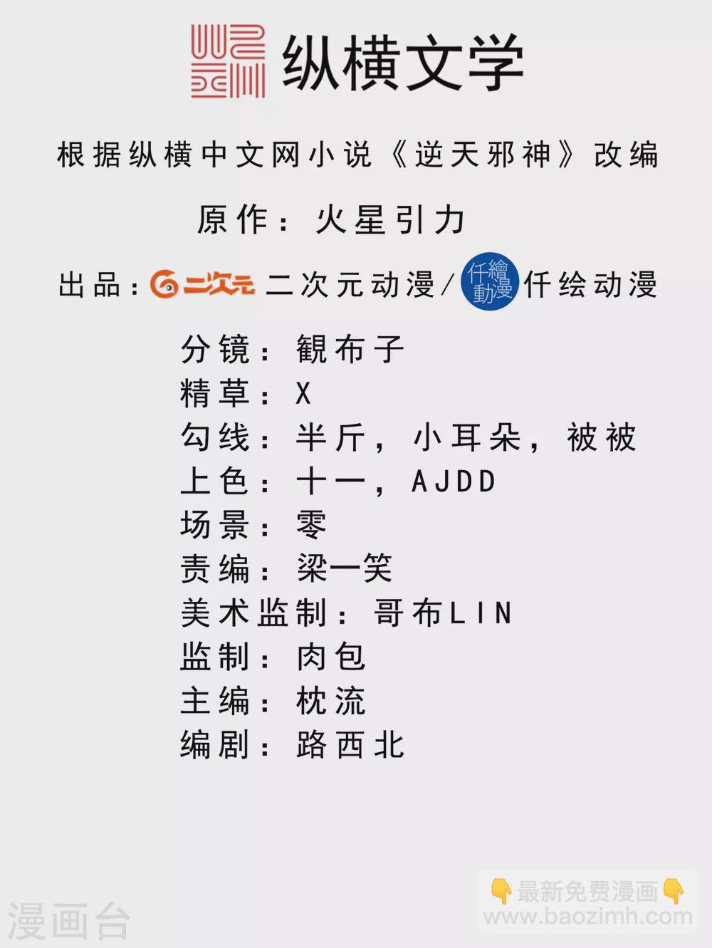 🍗逆天邪神（条漫版） 第310话 绑定契约 第2页