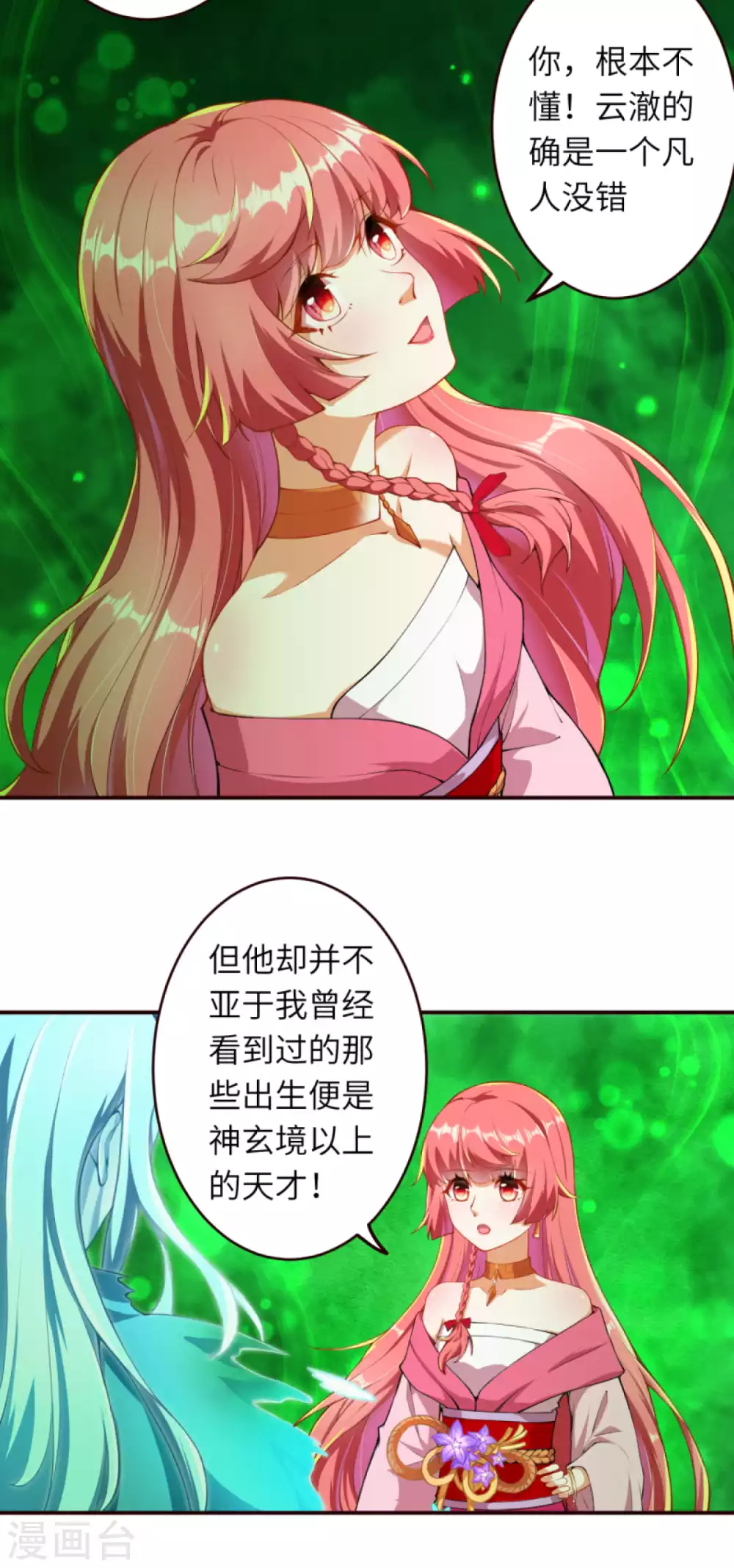 🍗逆天邪神（条漫版） 第310话 绑定契约 第21页