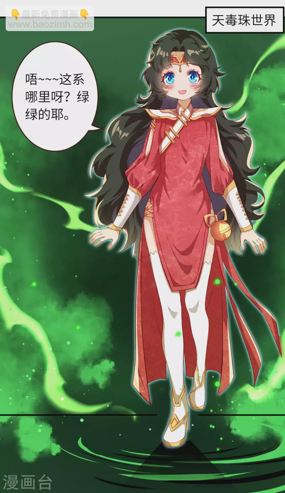 🍗逆天邪神（条漫版） 第310话 绑定契约 第8页