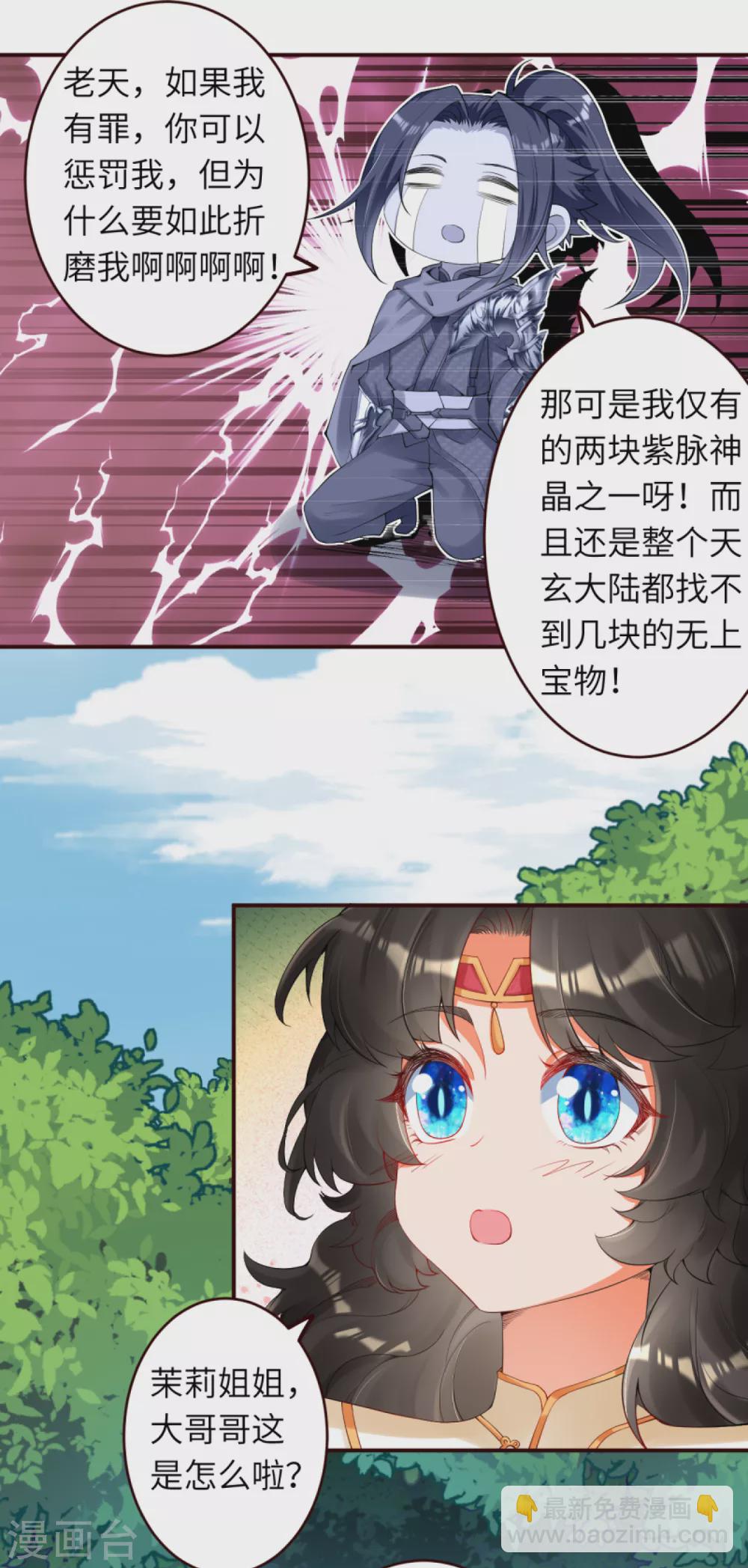 🍗逆天邪神（条漫版） 第312话 你还是让我原地去世吧！ 第13页