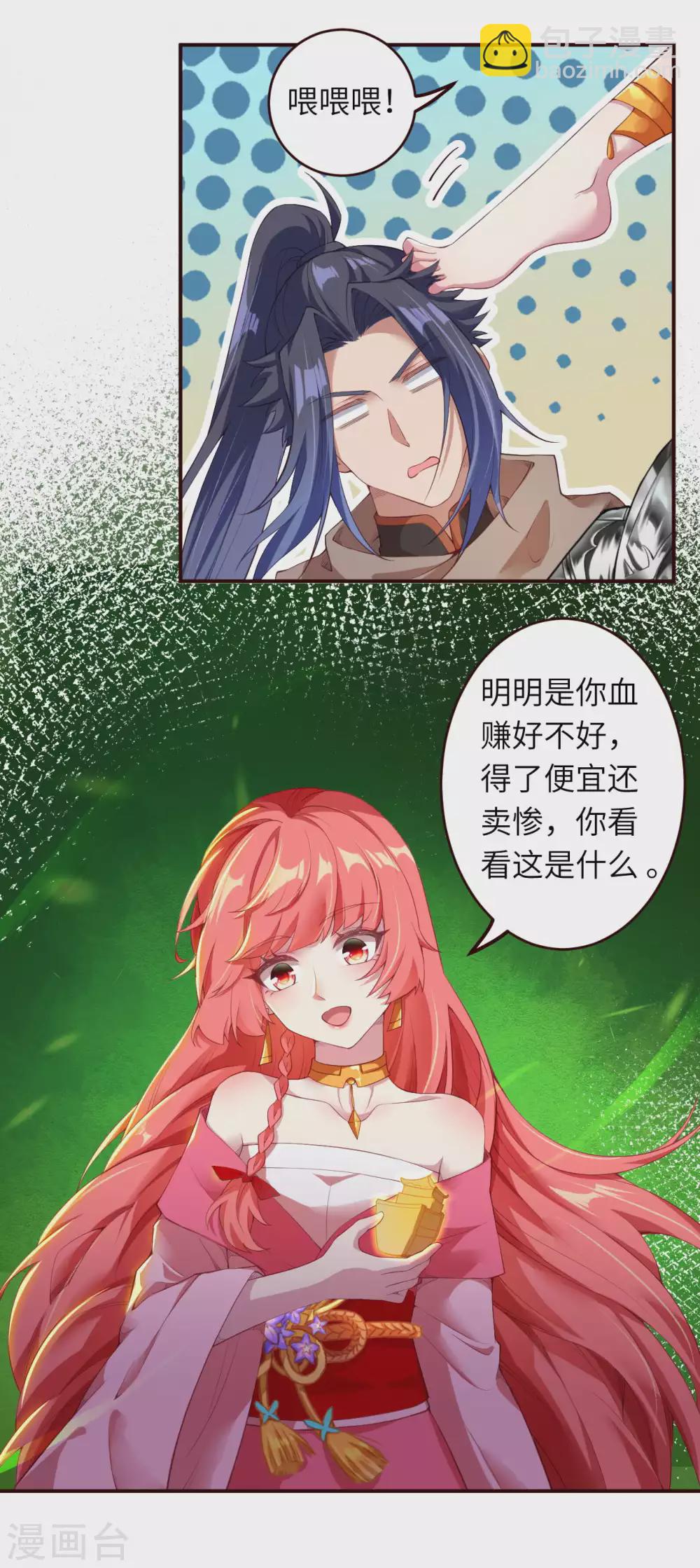 🍗逆天邪神（条漫版） 第312话 你还是让我原地去世吧！ 第16页