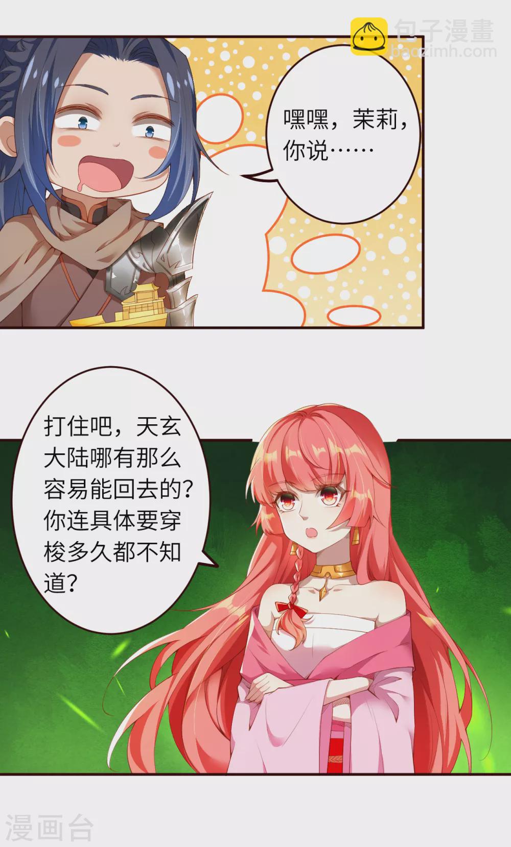 🍗逆天邪神（条漫版） 第312话 你还是让我原地去世吧！ 第20页