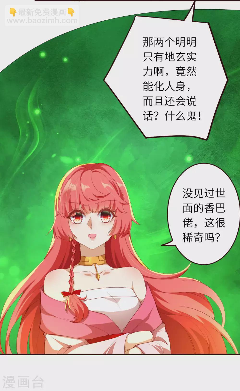 🍗逆天邪神（条漫版） 第312话 你还是让我原地去世吧！ 第3页