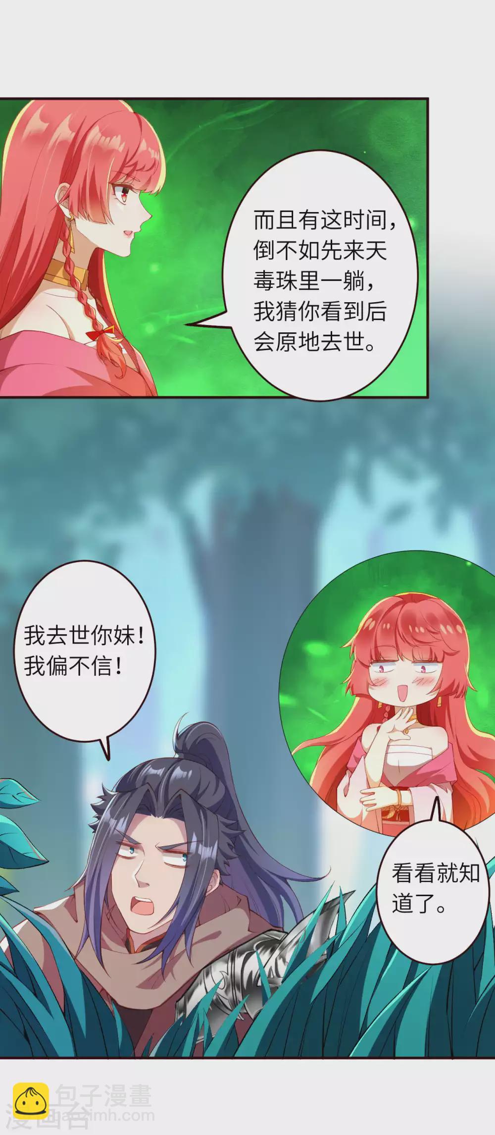 🍗逆天邪神（条漫版） 第312话 你还是让我原地去世吧！ 第4页