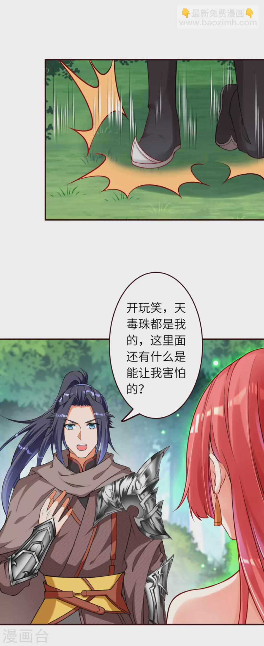 🍗逆天邪神（条漫版） 第312话 你还是让我原地去世吧！ 第6页