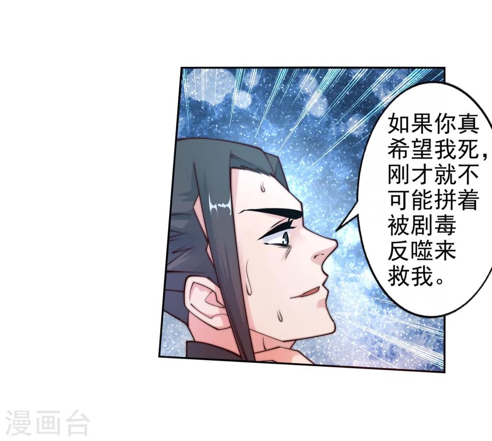 🍗逆天邪神（条漫版） 第33话 血染的茉莉3 第10页