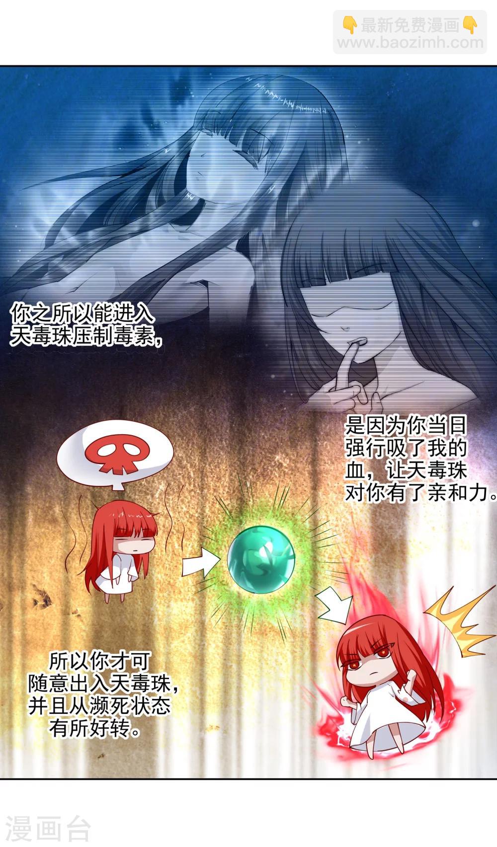 🍗逆天邪神（条漫版） 第33话 血染的茉莉3 第13页