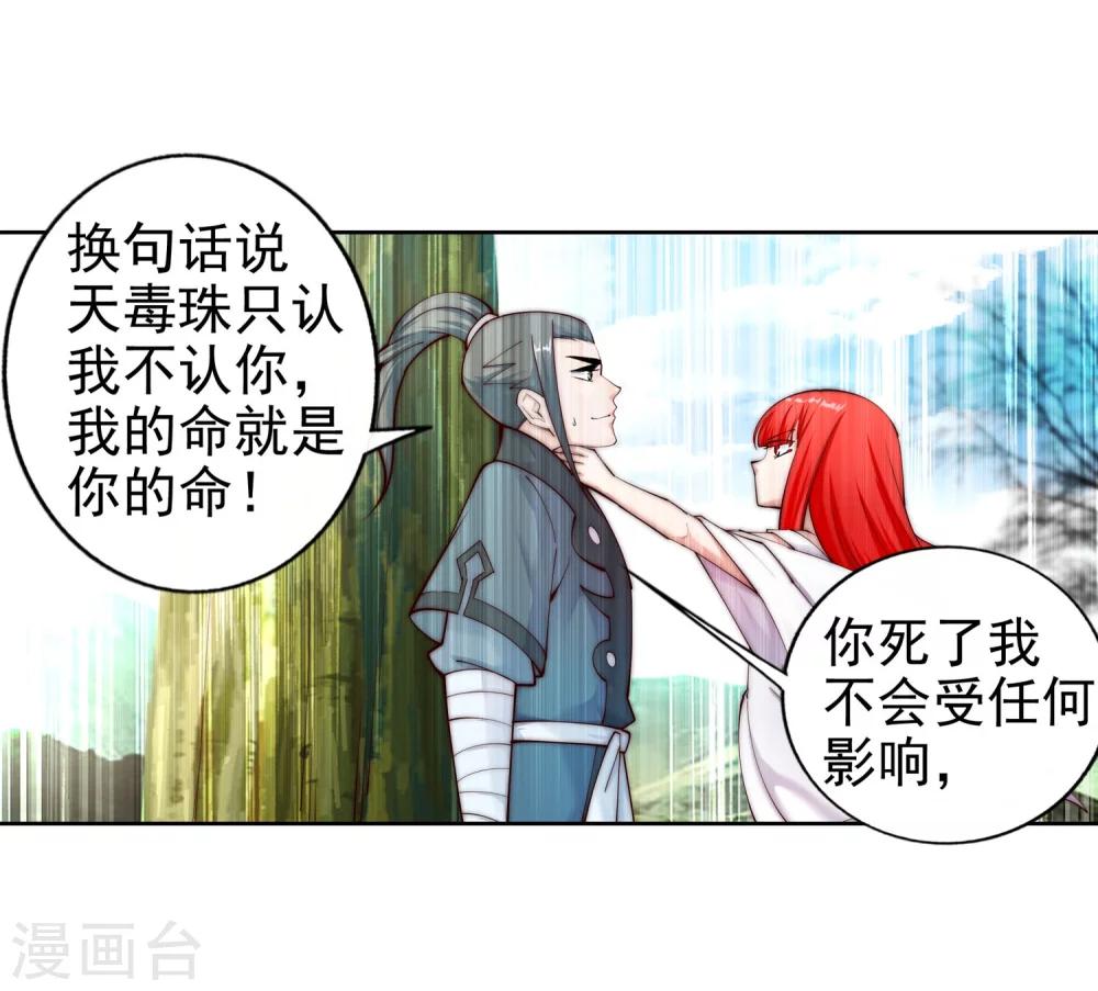 🍗逆天邪神（条漫版） 第33话 血染的茉莉3 第14页