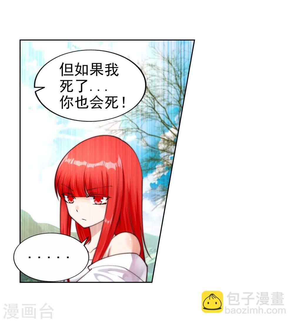 🍗逆天邪神（条漫版） 第33话 血染的茉莉3 第15页