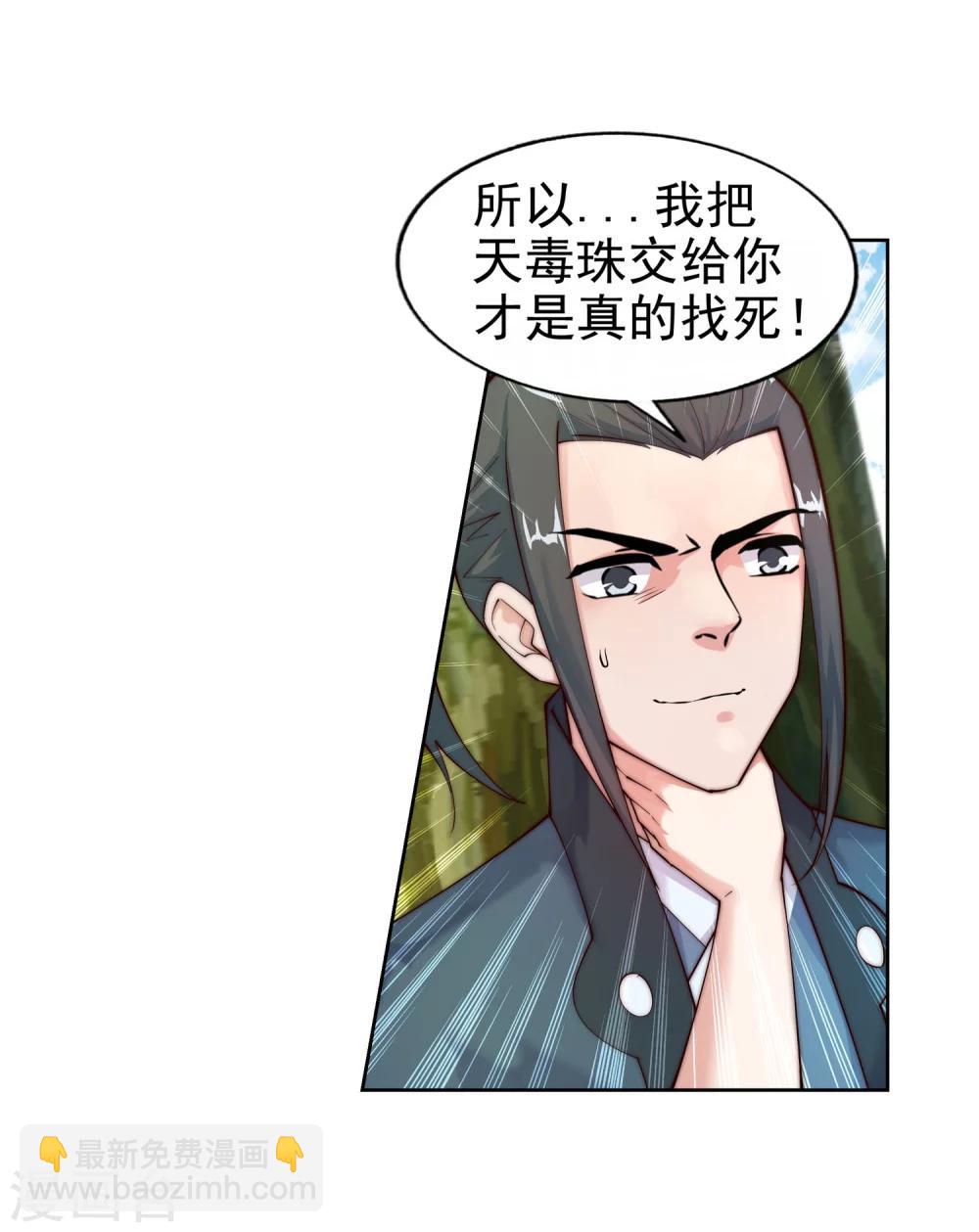 🍗逆天邪神（条漫版） 第33话 血染的茉莉3 第16页