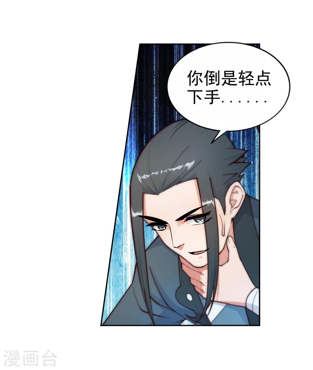 🍗逆天邪神（条漫版） 第33话 血染的茉莉3 第18页