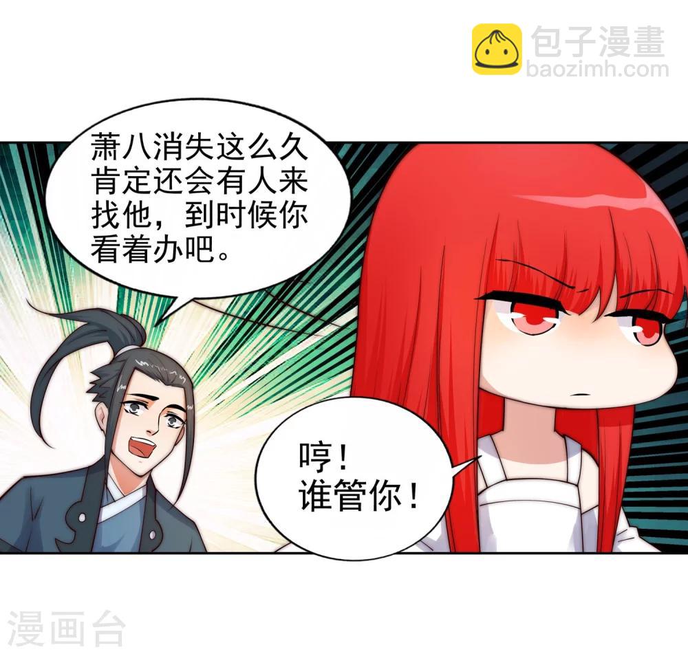🍗逆天邪神（条漫版） 第33话 血染的茉莉3 第19页
