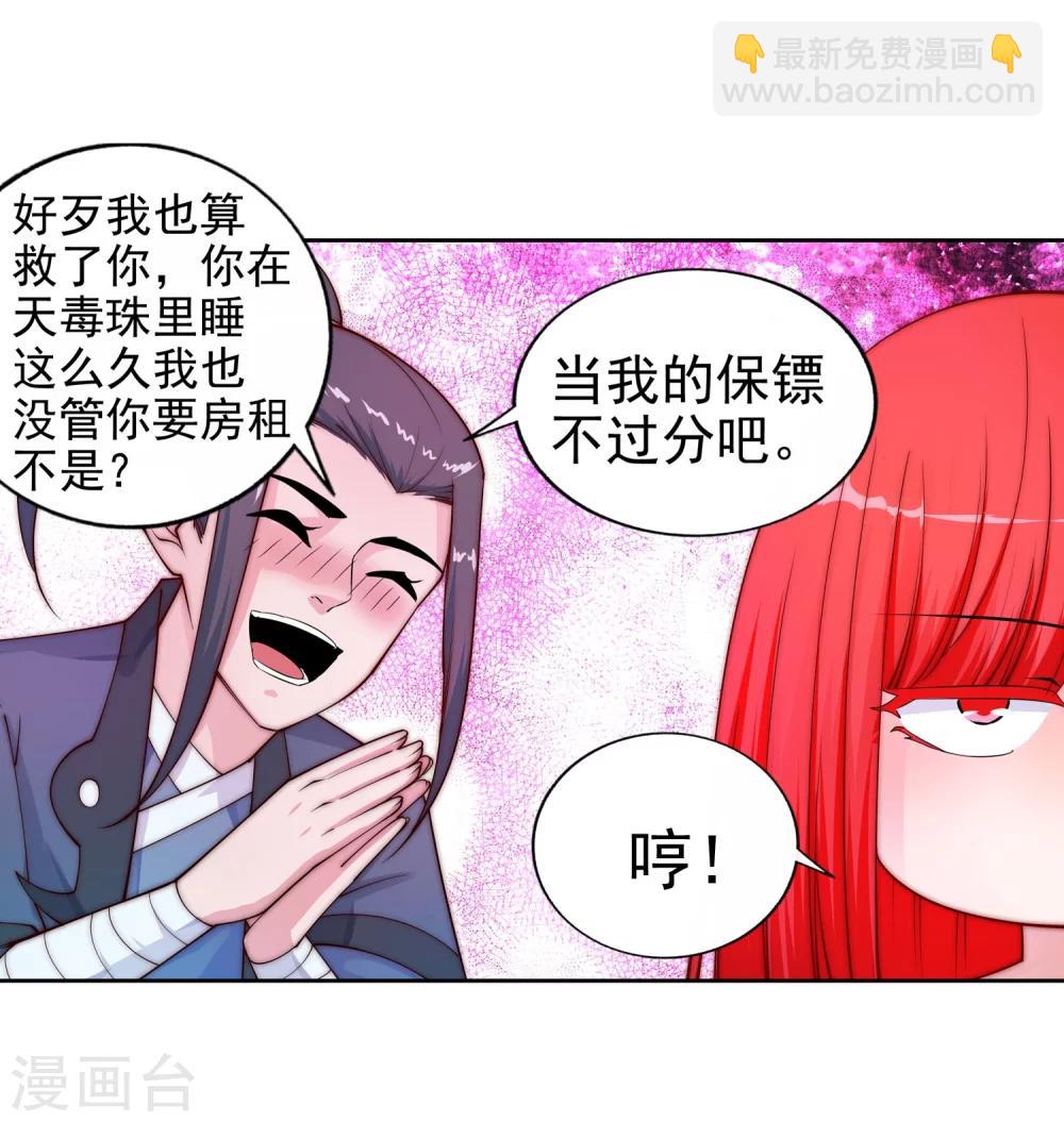 🍗逆天邪神（条漫版） 第33话 血染的茉莉3 第20页