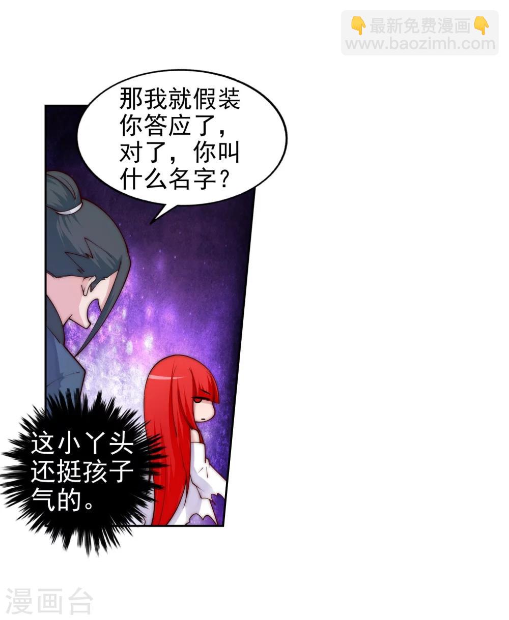 🍗逆天邪神（条漫版） 第33话 血染的茉莉3 第21页