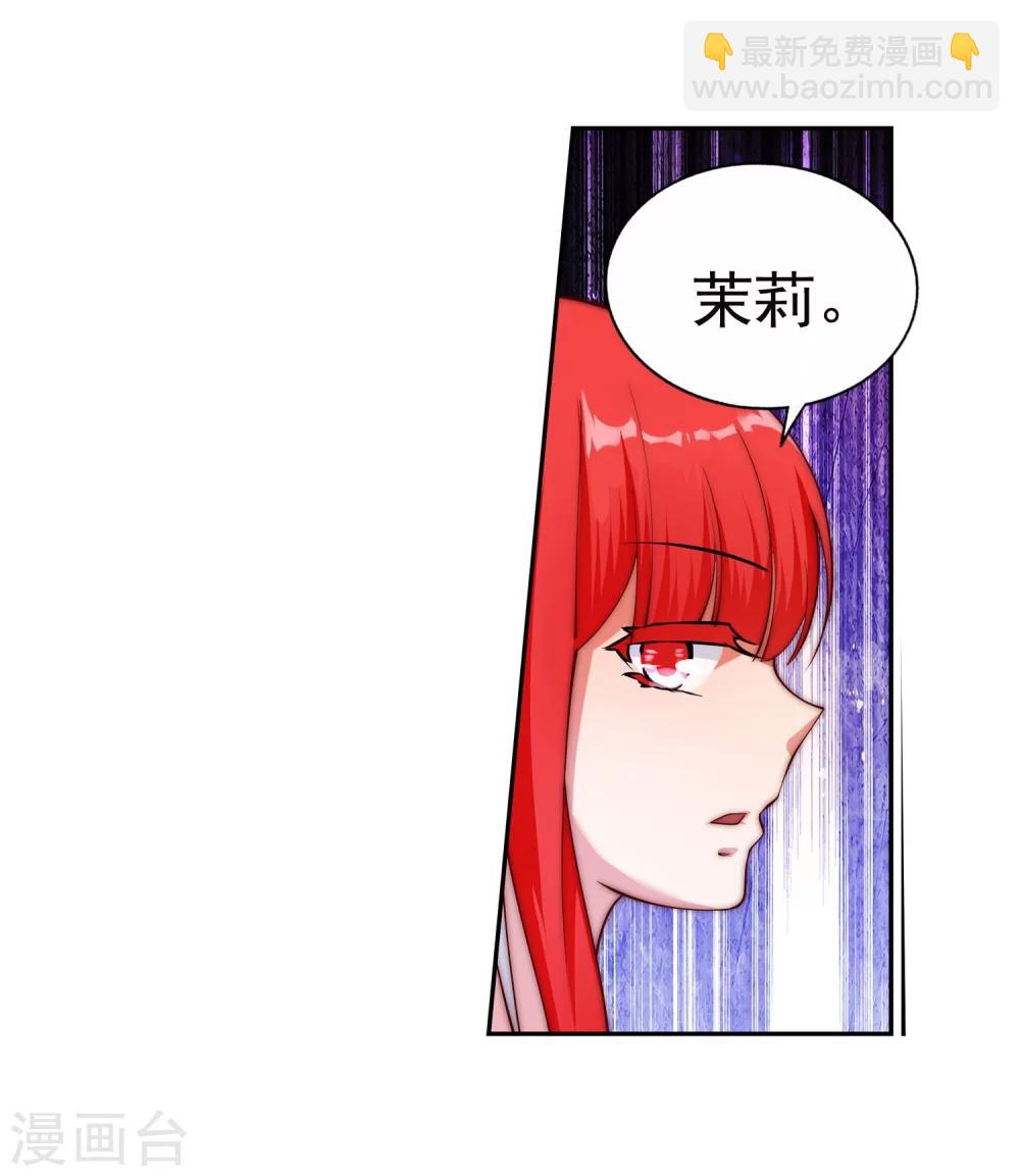 🍗逆天邪神（条漫版） 第33话 血染的茉莉3 第22页