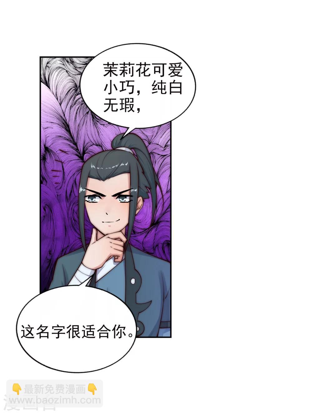 🍗逆天邪神（条漫版） 第33话 血染的茉莉3 第23页